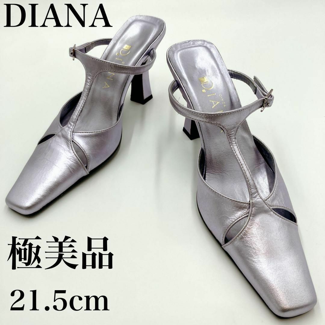 DIANA(ダイアナ)の【極美品】DIANA ダイアナ サンダル パンプス パープル 紫 21.5cm レディースの靴/シューズ(サンダル)の商品写真