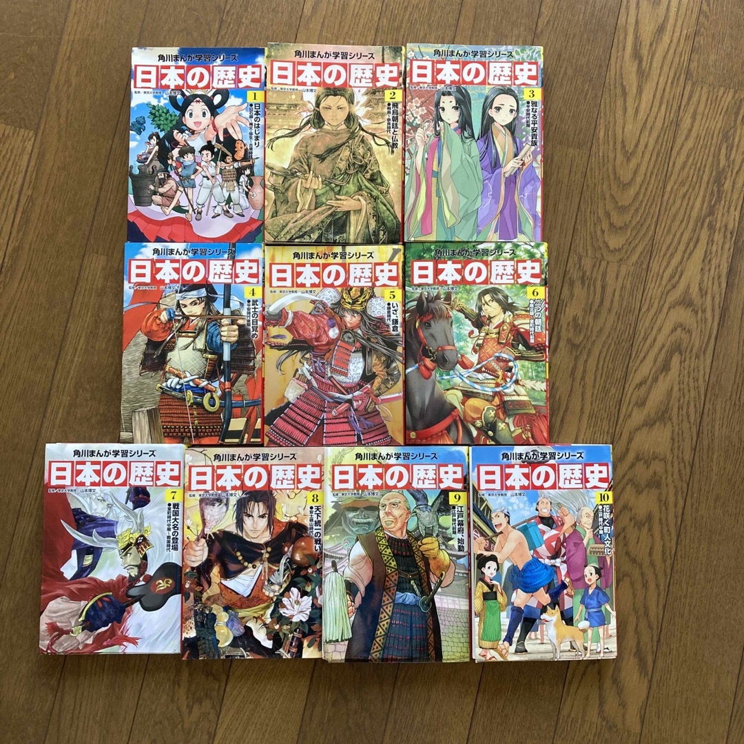 日本の歴史　1巻〜10巻