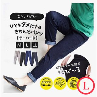 ズーティー(Zootie)の人をダメにするきちんとパンツ［テーパード］L   デニム/インディゴ(カジュアルパンツ)