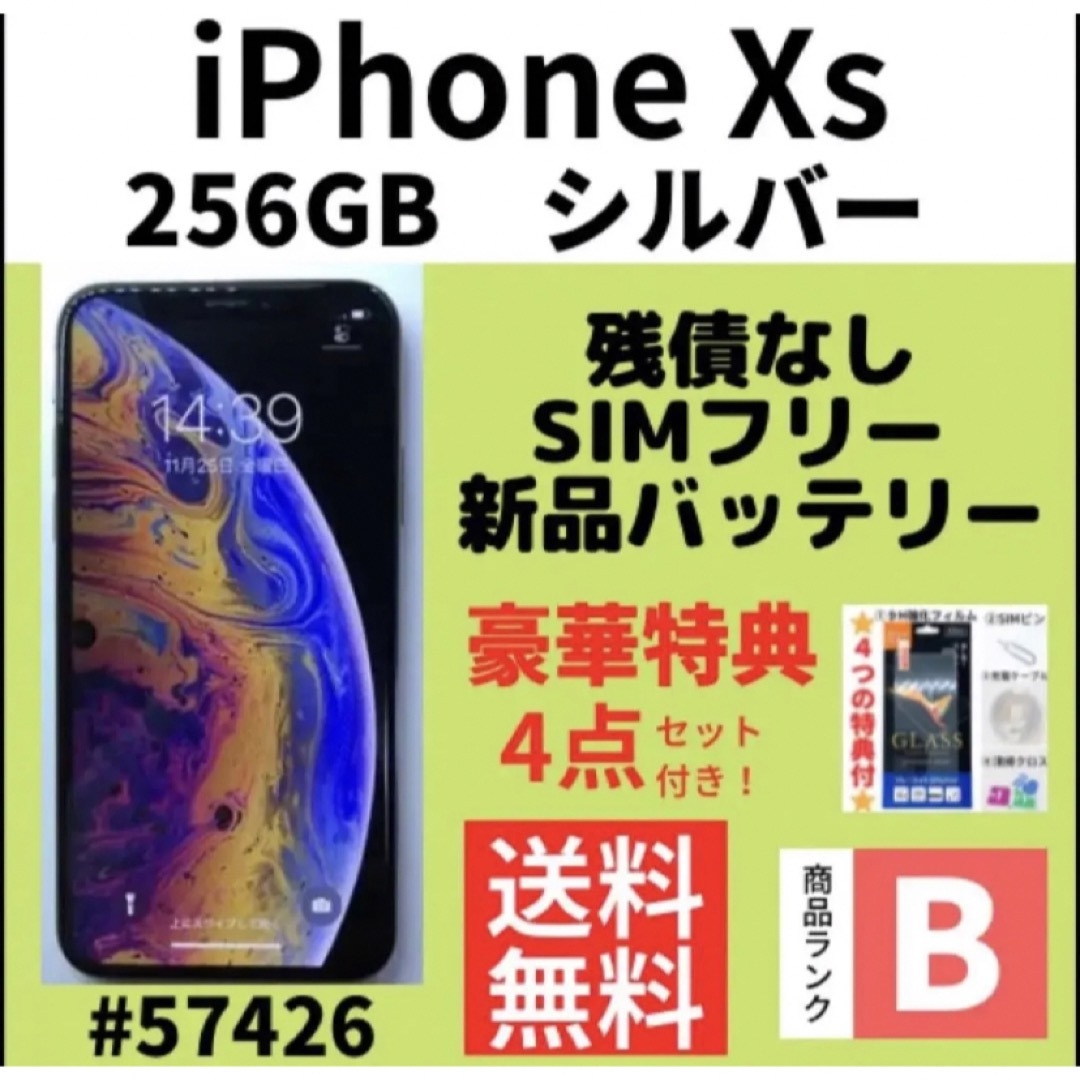 iPhone - 【B美品】iPhone Xs シルバー 256 GB SIMフリー 本体の通販