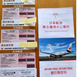 ジャル(ニホンコウクウ)(JAL(日本航空))のJAL　株主優待券　日本航空　3枚セット(航空券)