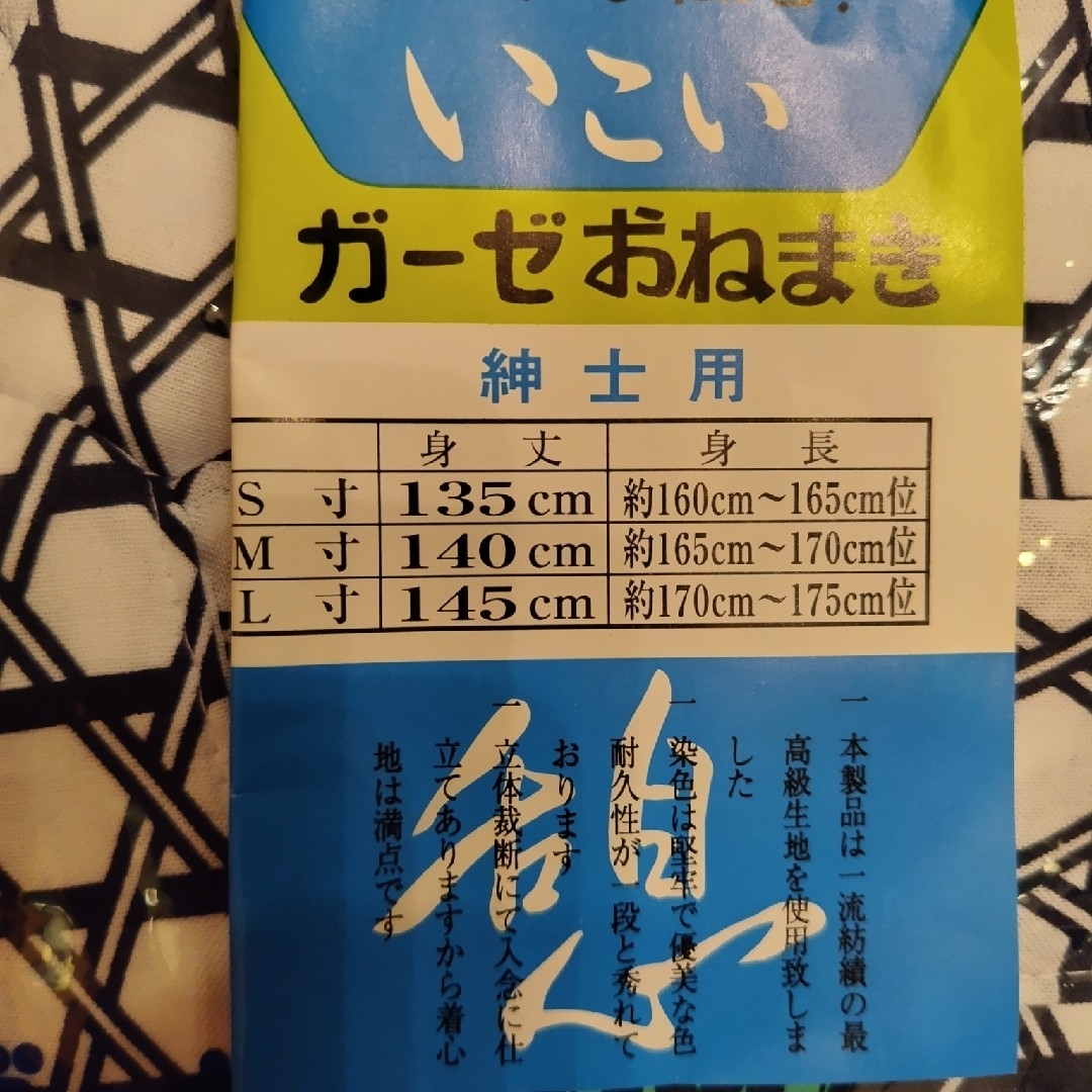 ガーゼ寝巻き　浴衣　寝巻　男性用　Mサイズ　新品未使用　介護　入院　手術 メンズの水着/浴衣(その他)の商品写真