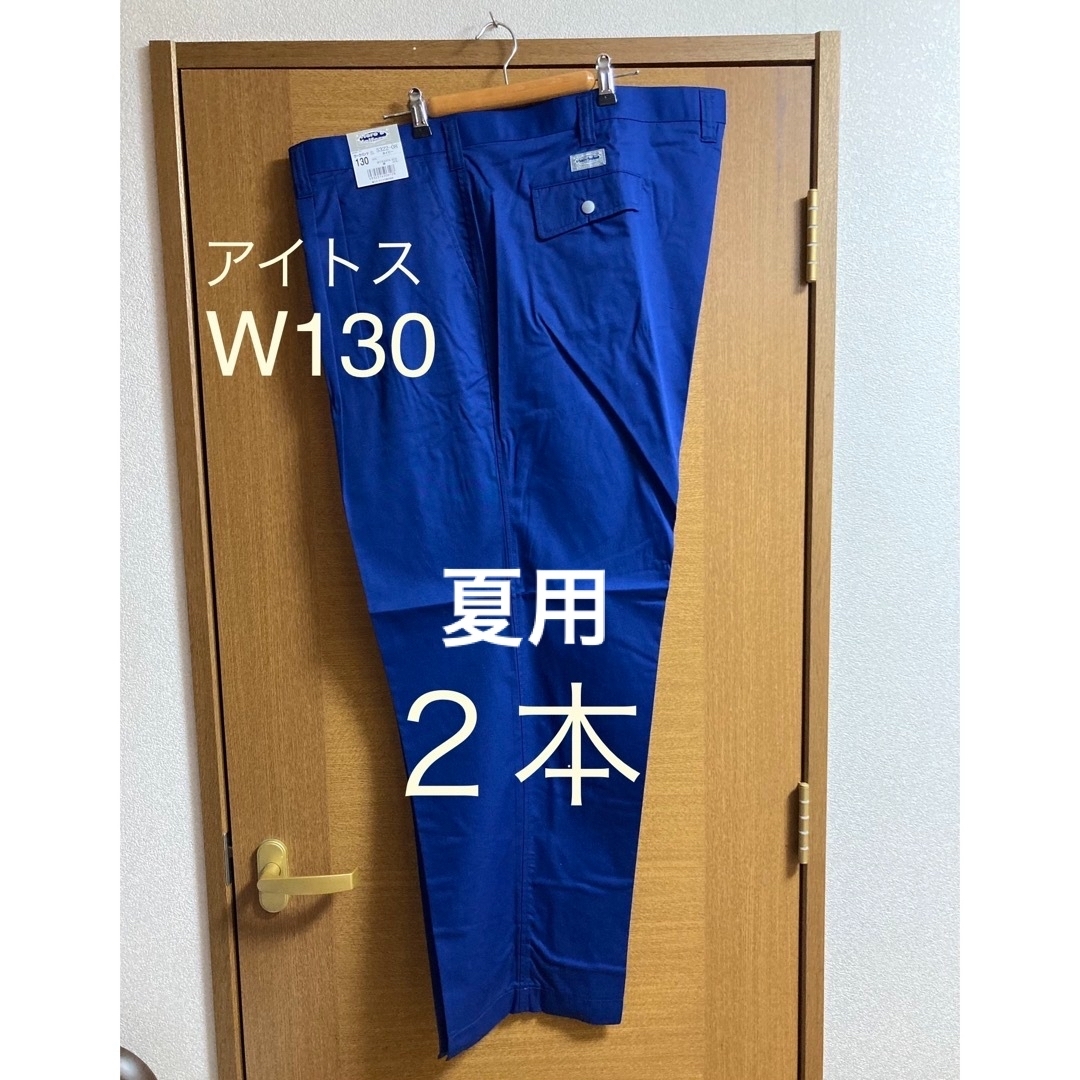 アイトス　作業ズボン　大きいサイズ　130   ネイビーアイトスムービンカット