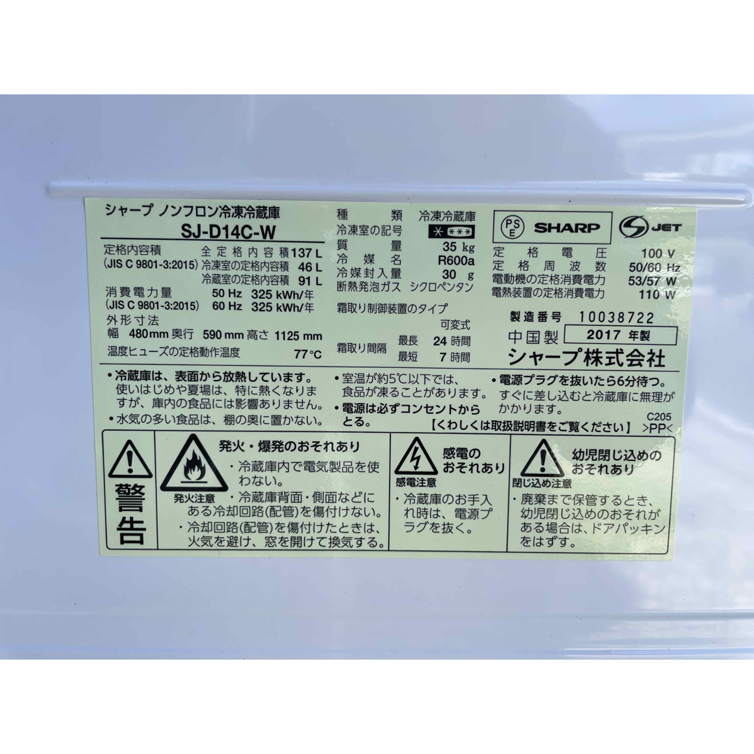 SHARP - 引取歓迎愛知 SHARP 137L 冷蔵庫 SJ-D14C-W 2017年製の通販 by