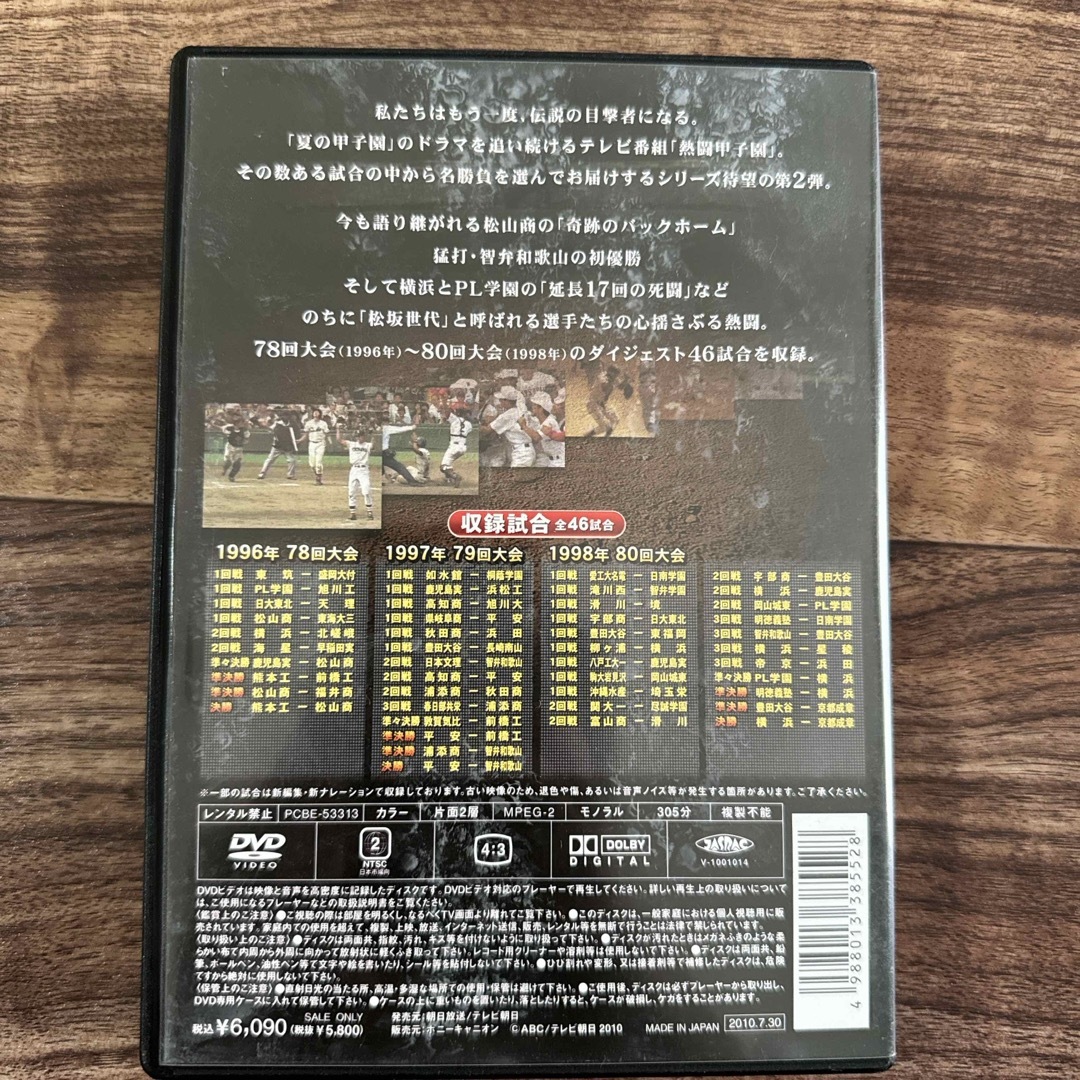 熱闘甲子園〜最強伝説〜 エンタメ/ホビーのDVD/ブルーレイ(スポーツ/フィットネス)の商品写真