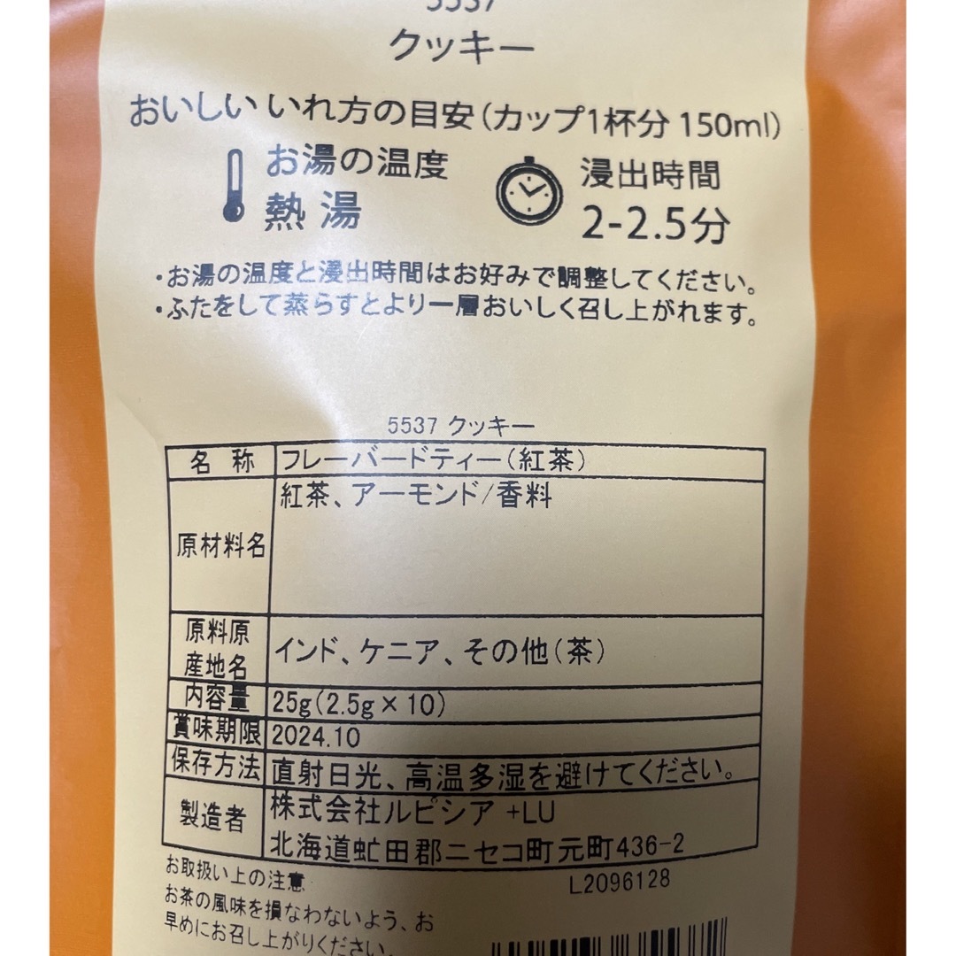 LUPICIA(ルピシア)のクッキー送料込み 食品/飲料/酒の食品(菓子/デザート)の商品写真