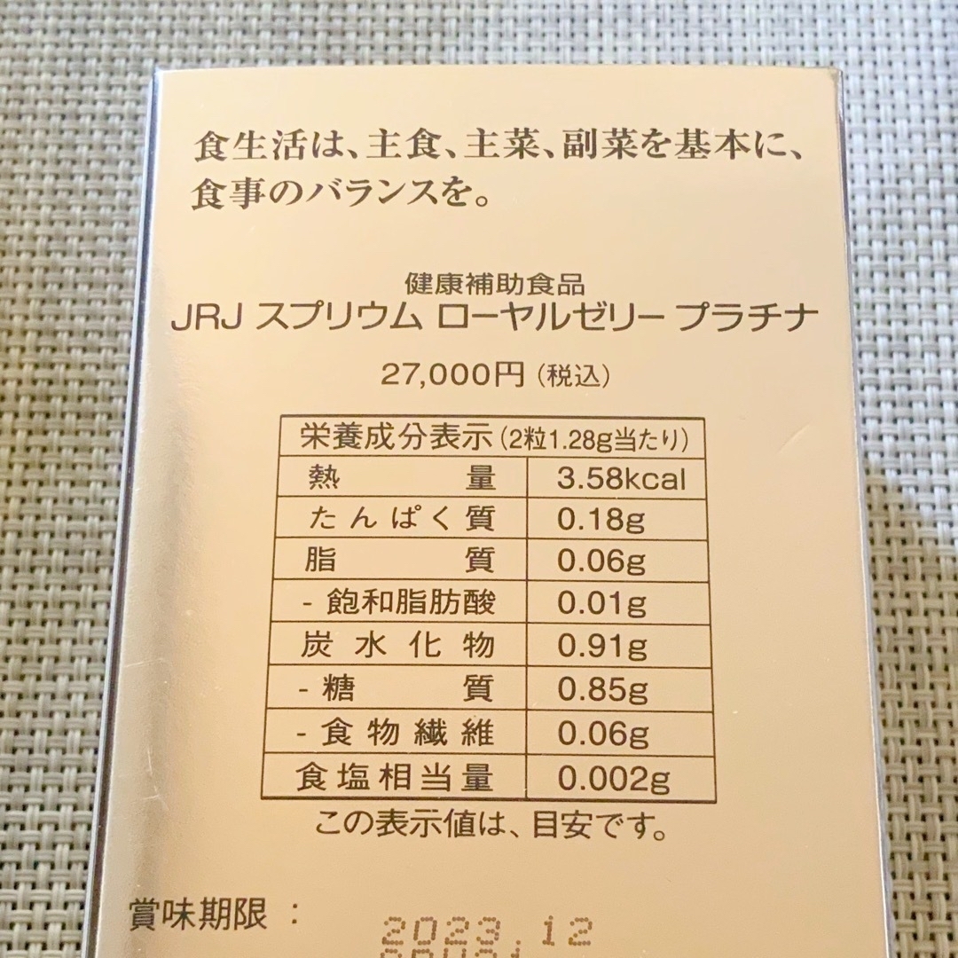 新品・未開封】 JRJ スプリウム ローヤルゼリー プラチナ 90粒× 1箱の