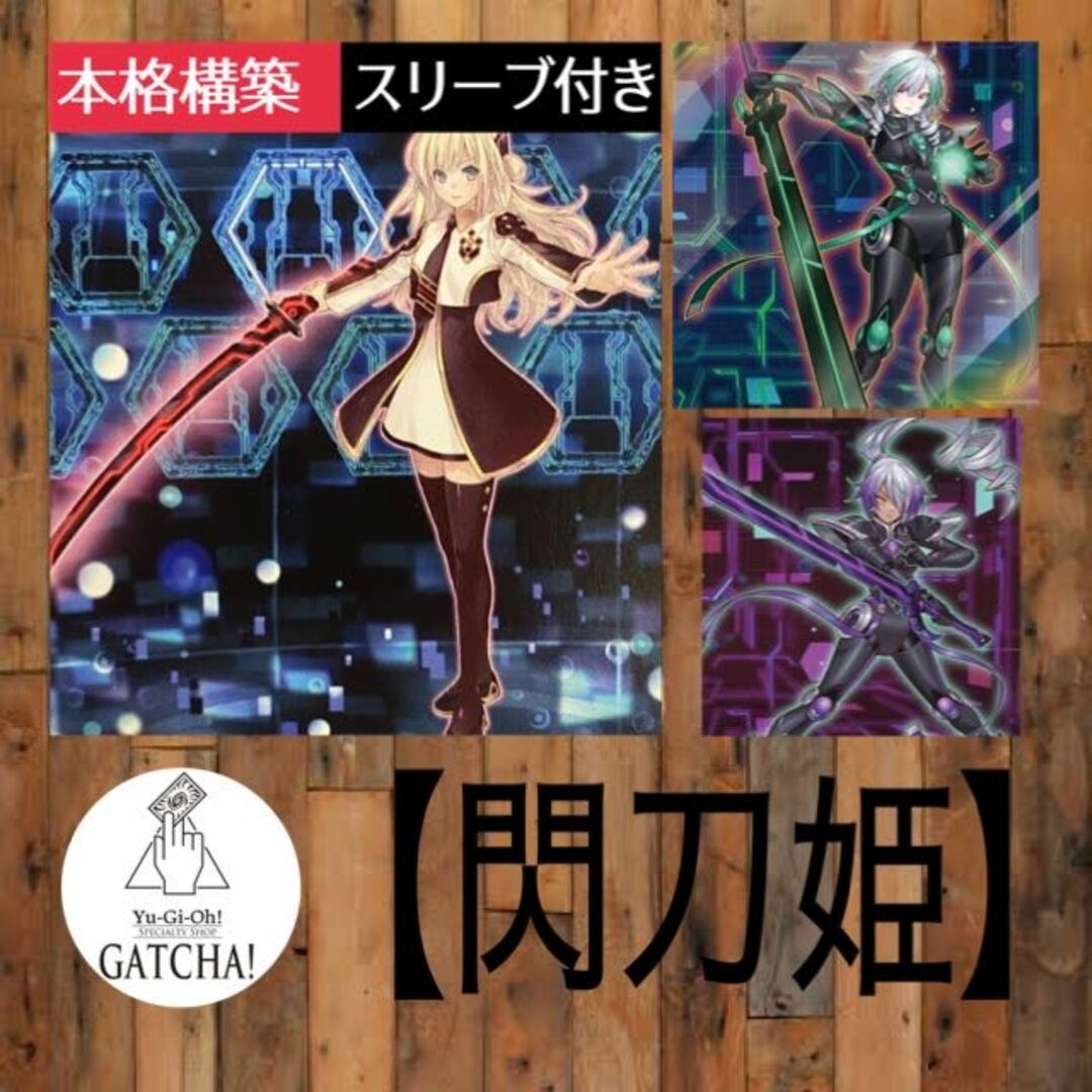 即日発送！【閃刀姫】デッキ 遊戯王 閃刀姫ーレイ 閃刀姫ーアザレア 閃