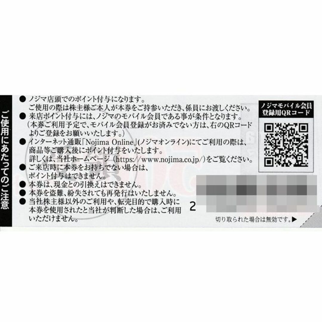 ノジマ 株主優待 来店ポイント500円分券×12枚(6000円分)◆Nojima