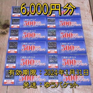 ノジマ 株主優待 来店ポイント500円分券×12枚(6000円分)◆Nojima(その他)