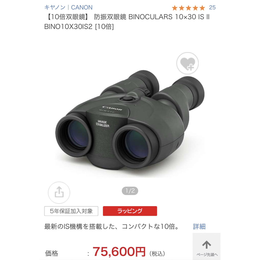 Canon　防振双眼鏡 10倍 10×30 IS Ⅱ キャノン