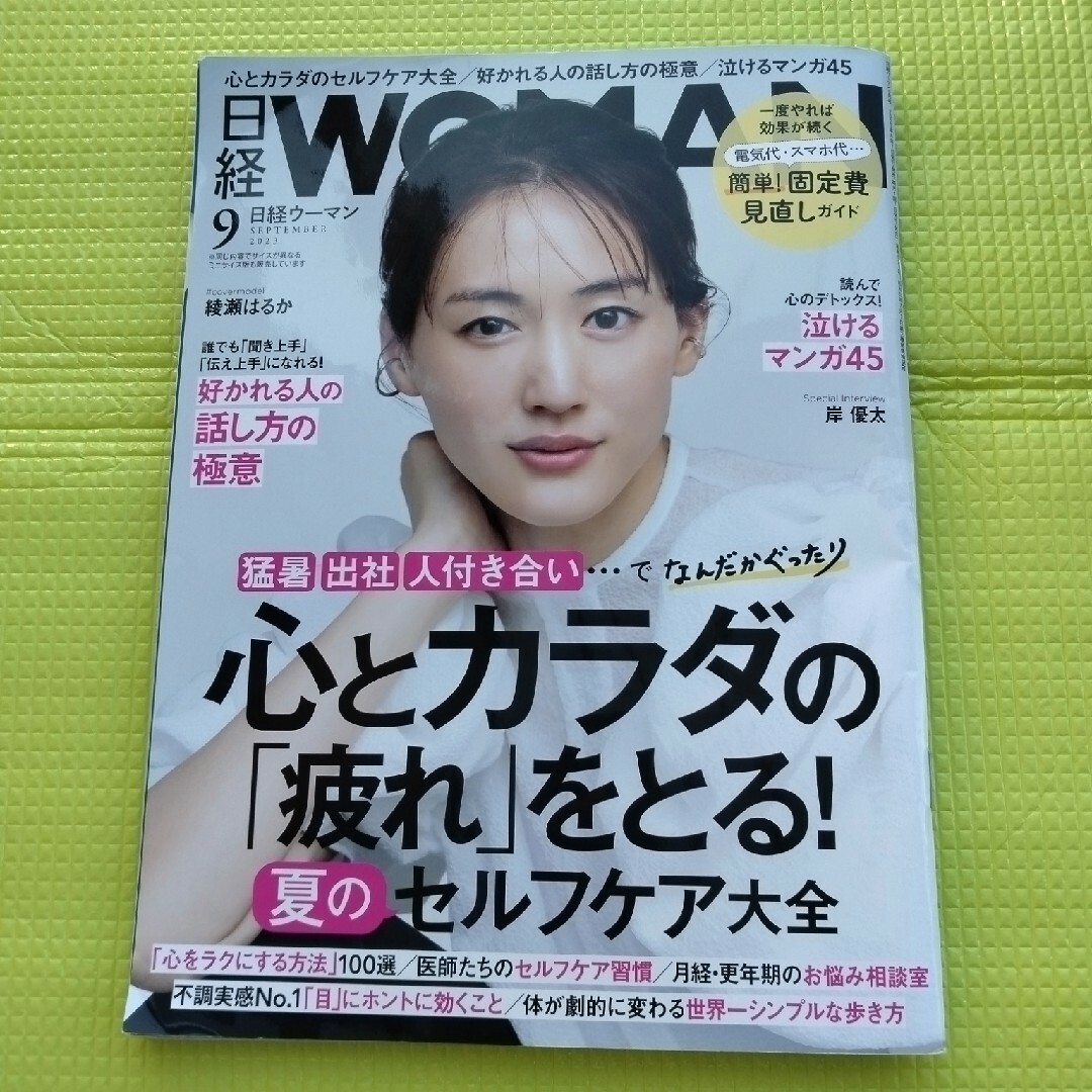 日経 WOMAN (ウーマン) 2023年 09月号 エンタメ/ホビーの雑誌(その他)の商品写真