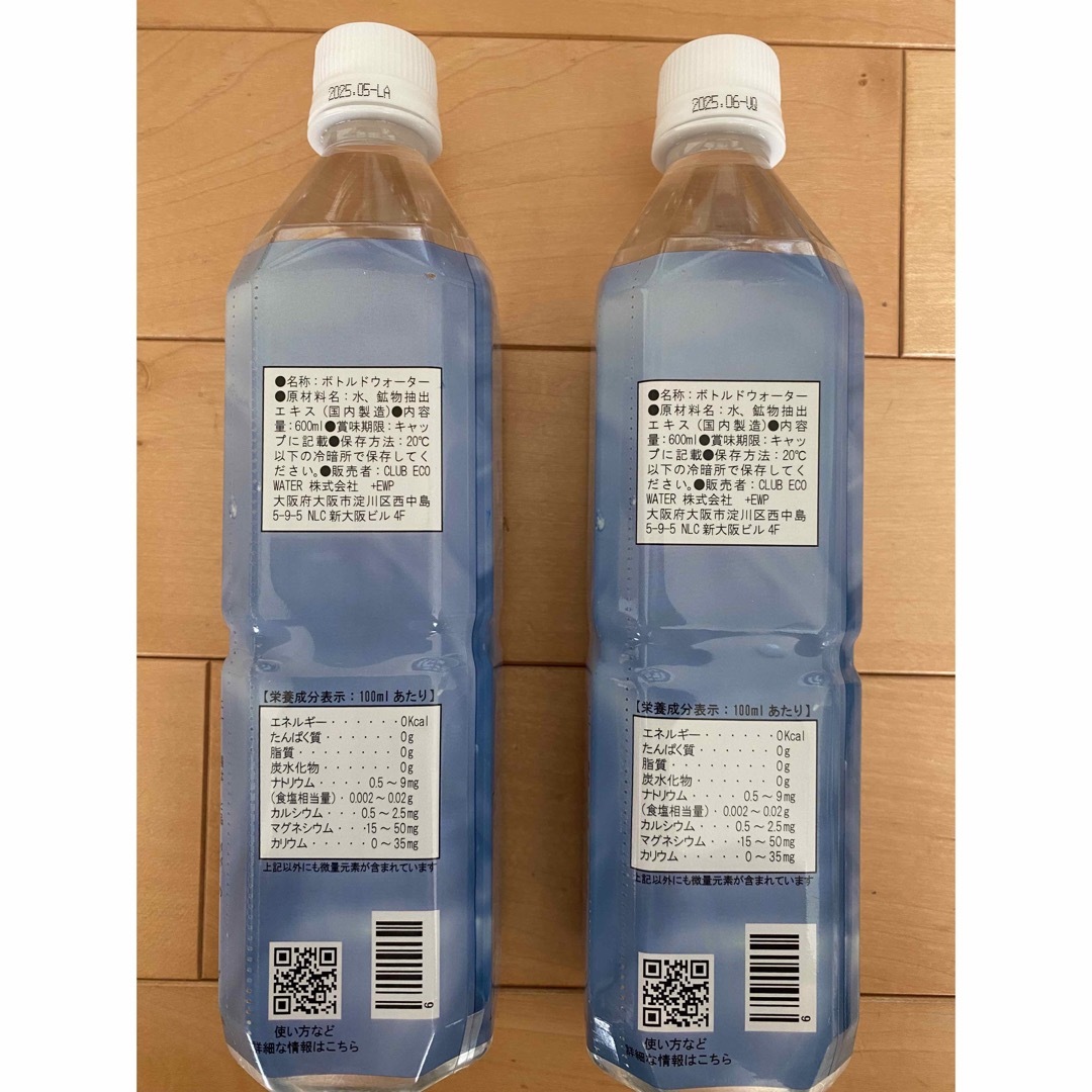 エコウォーター ライフエッセンス600ml ２本 水曜日以降の発送です-