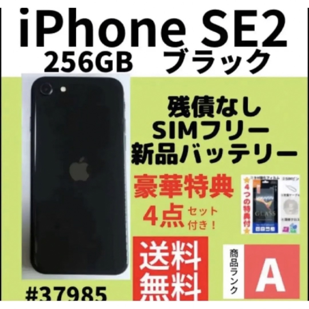 SIMフリー iPhoneSE2 64GB ホワイト 上美品