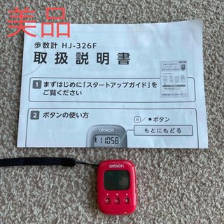 オムロン(OMRON)のオムロン　歩数計HJ-326F(ウォーキング)