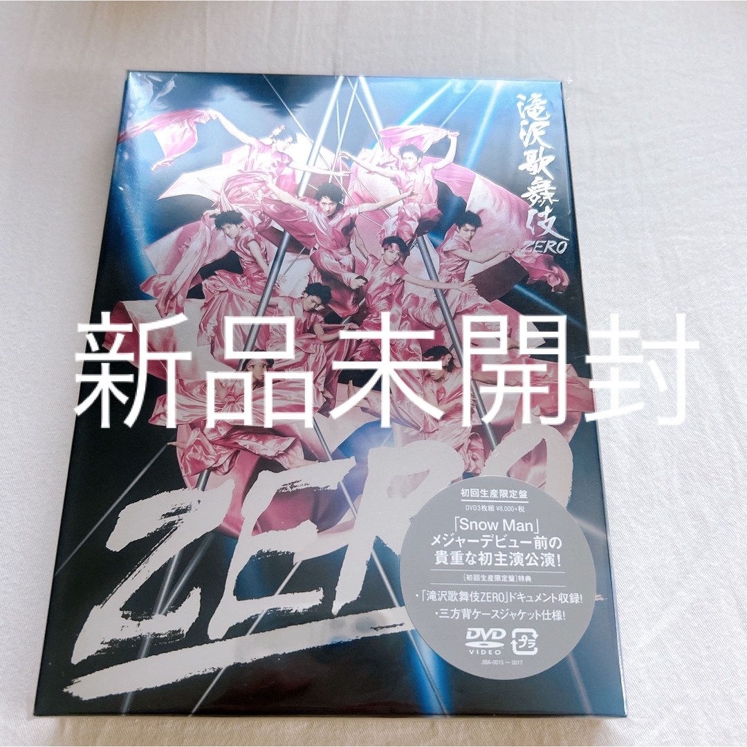 SnowMan 滝沢歌舞伎ZERO dvd 初回生産限定盤 - アイドル