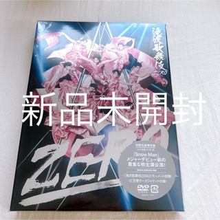 Snow Man - SnowMan 滝沢歌舞伎ZERO dvd 初回生産限定盤