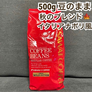 サワイコーヒー(SAWAI COFFEE)の秋のブレンド ナポリ風 秋限定 澤井珈琲 コーヒー 豆 500g(コーヒー)