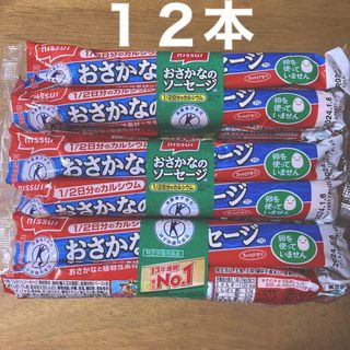 ニッスイ おさかなのソーセージ　７０g × １２本(練物)