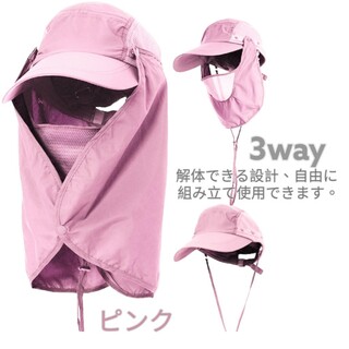 年末セール!!UPF50+日焼け止防止 帽子 ピンク 通気性 3way 組み立て(キャップ)