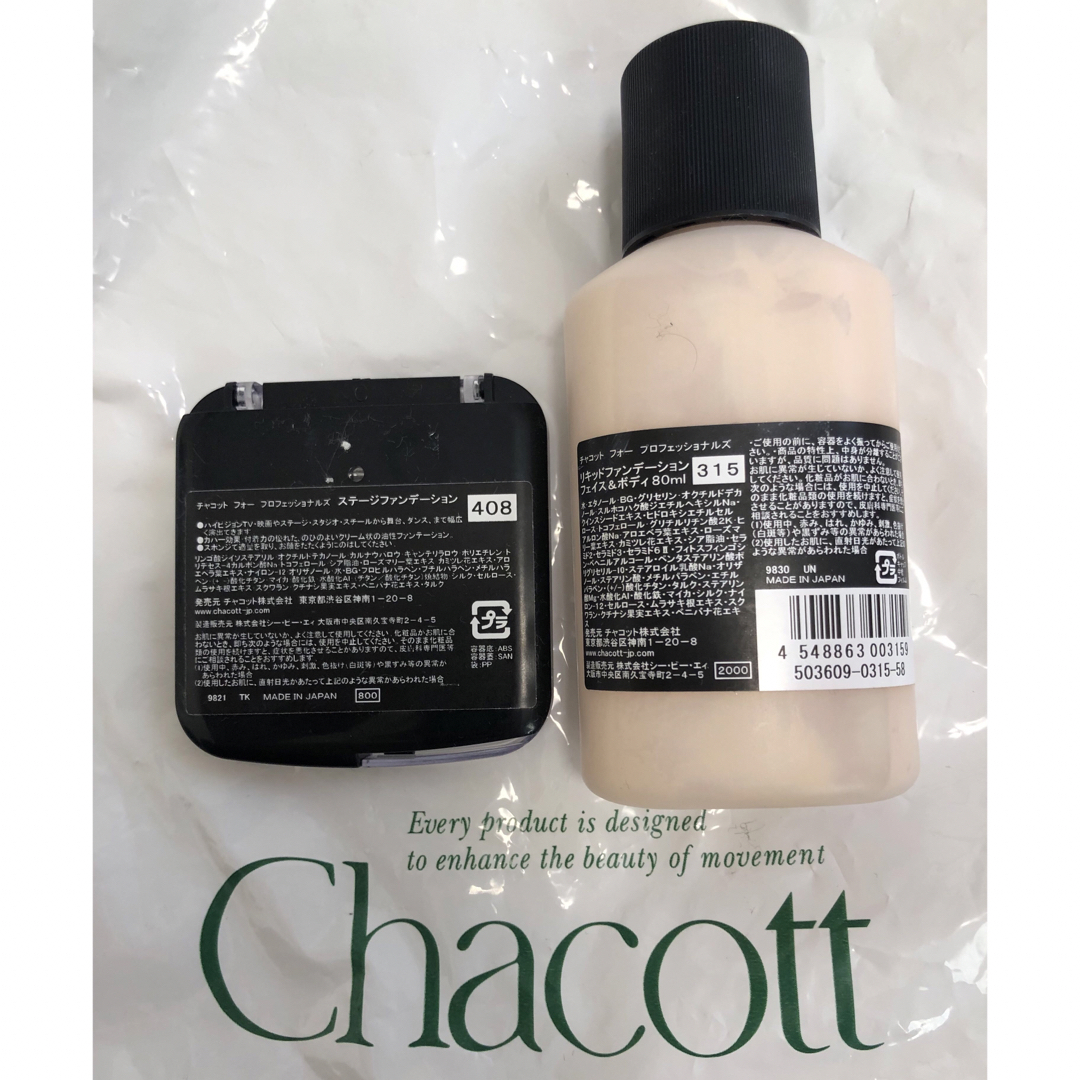 CHACOTT(チャコット)のchacott リキッドファンデーション315 ステージファンデーション408 コスメ/美容のベースメイク/化粧品(ファンデーション)の商品写真