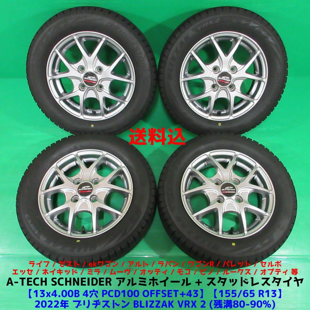 BRIDGESTONE - ワゴンR 155/65R13 2022年バリ山スタッドレス アルト