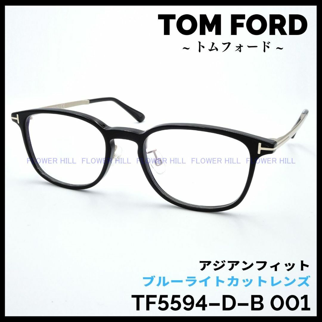 トムフォード メガネ TF5594-D-B 001 アジアンフィット ブラックのサムネイル