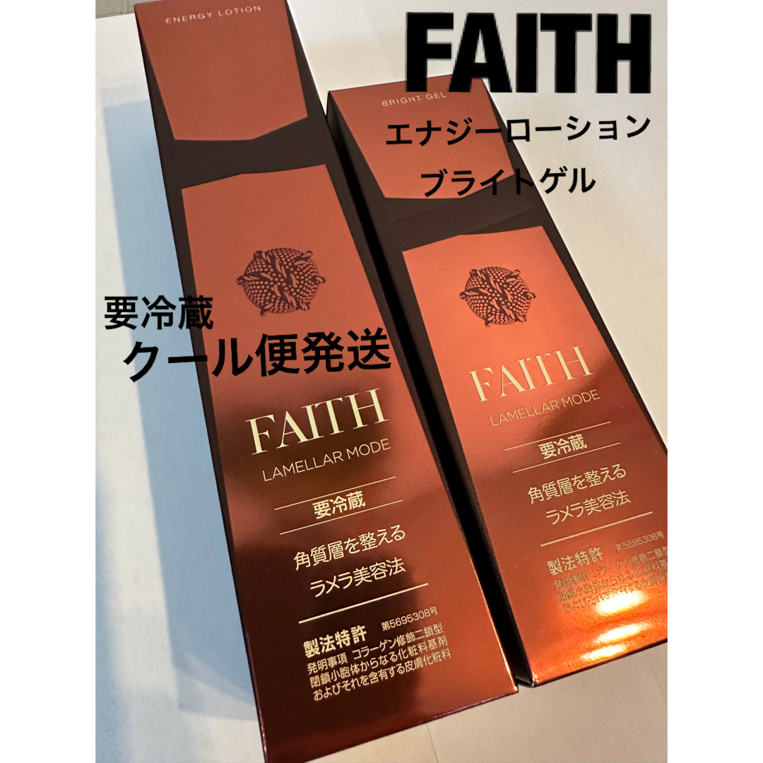 Faith エナジーローション　ブライトゲル2点　◎要冷蔵◎スキンケア/基礎化粧品