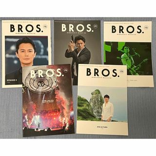 福山雅治ファンクラブ会報 「BROS.」#116〜#120(ミュージシャン)