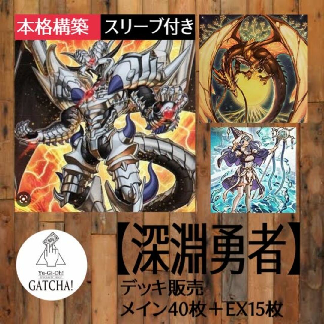 即日発送！大会用 ゴーティス デッキ 遊戯王 ワールドプレミアムパック ...