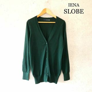 スローブイエナ(SLOBE IENA)の美品 スローブイエナ 薄手 長袖 Vネック ボタン ニット カーディガン 緑(カーディガン)