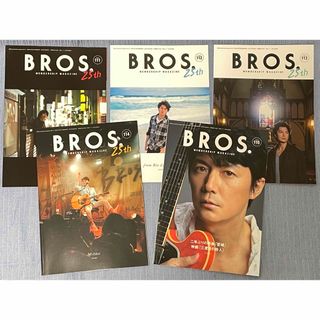 福山雅治ファンクラブ会報 「BROS.」#111〜#115(ミュージシャン)