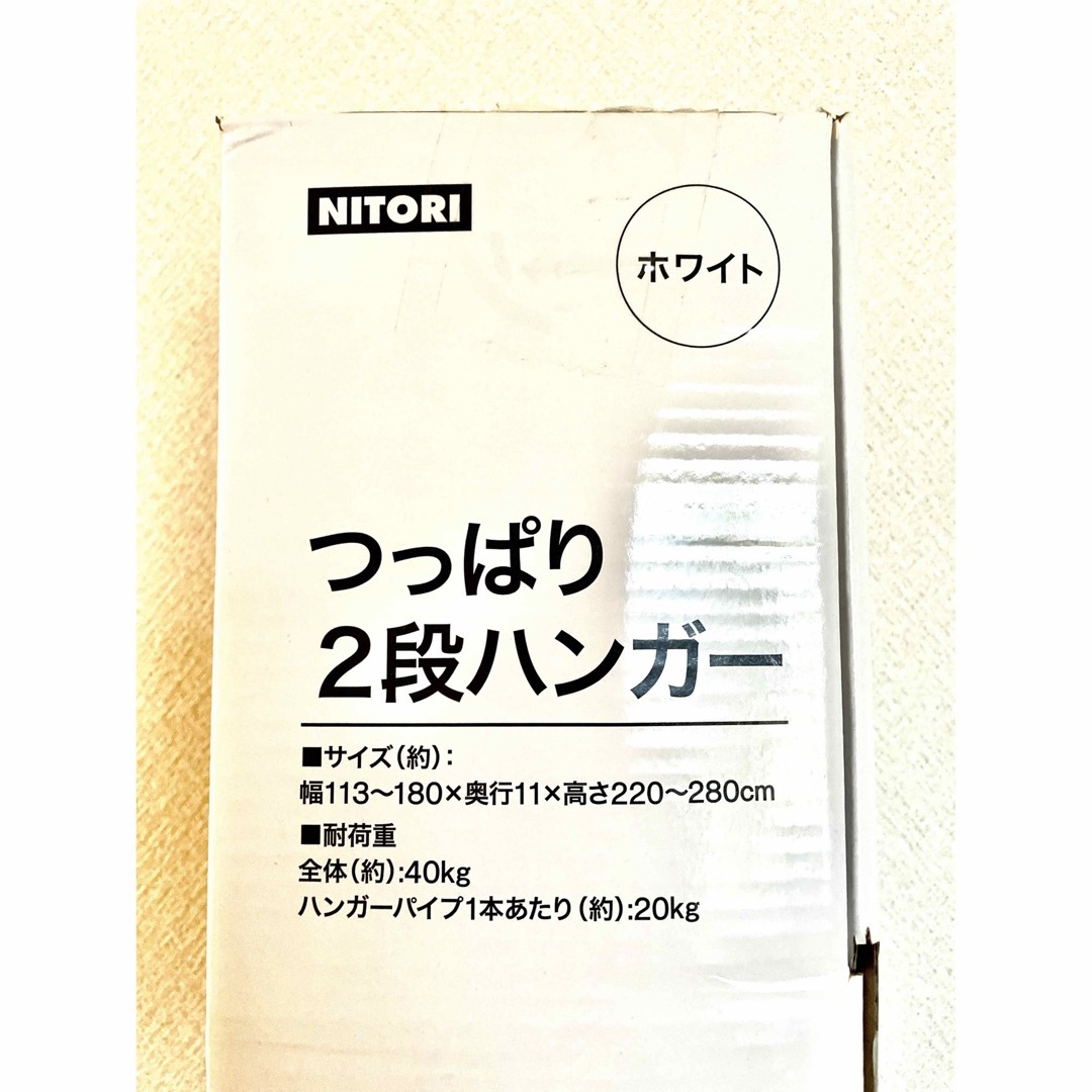 ニトリ(ニトリ)の★えむ様専用★ インテリア/住まい/日用品の収納家具(押し入れ収納/ハンガー)の商品写真