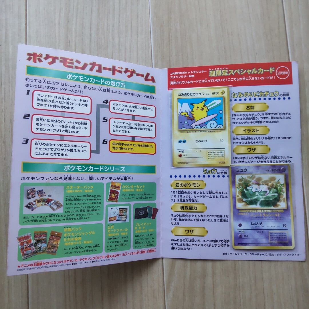 ポケモンカード  JR東日本 スタンプラリー 30駅達成記念 1