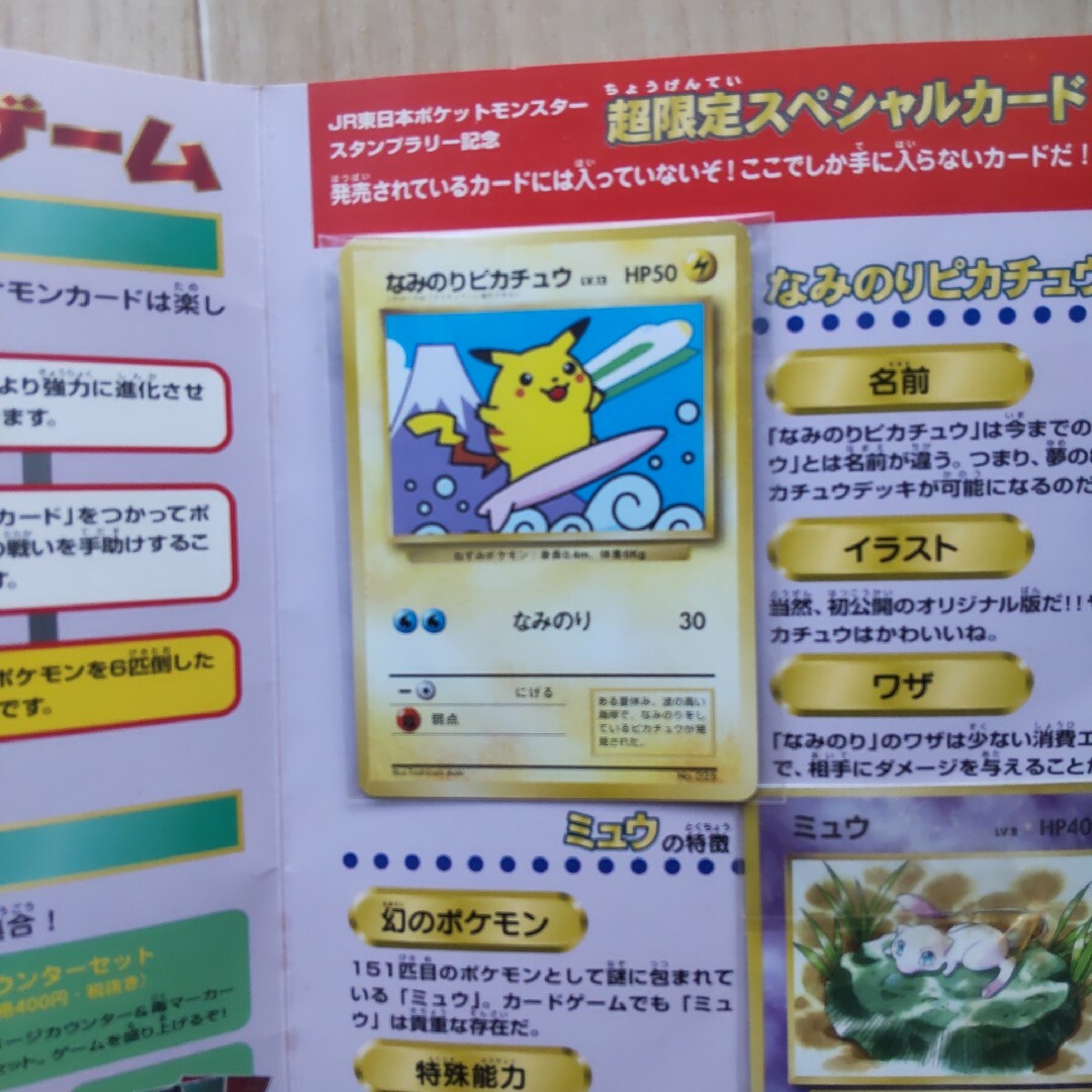 ポケモンカード  JR東日本 スタンプラリー 30駅達成記念 2