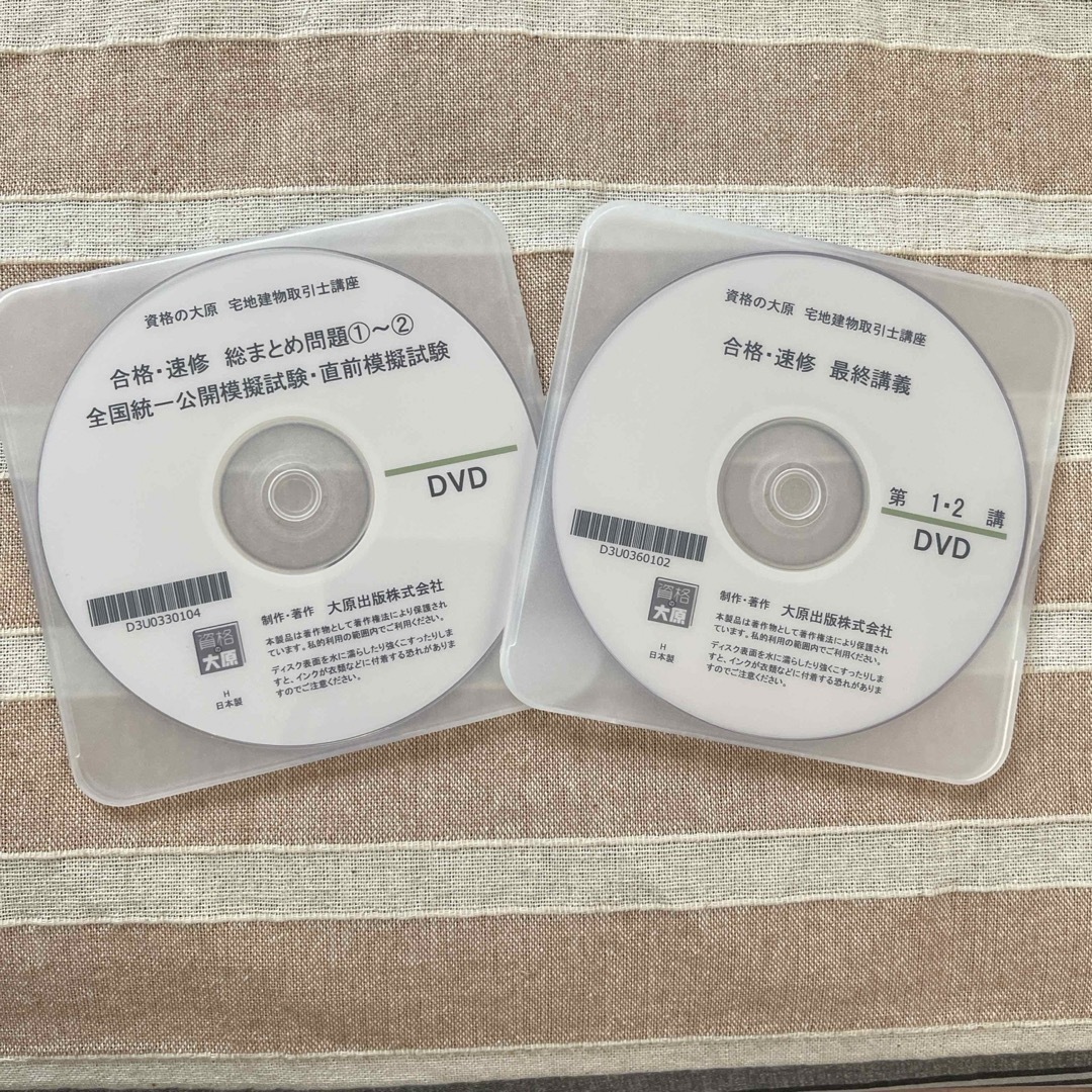 2023年度 宅建士 最終講義DVD２枚 (資格の大原)