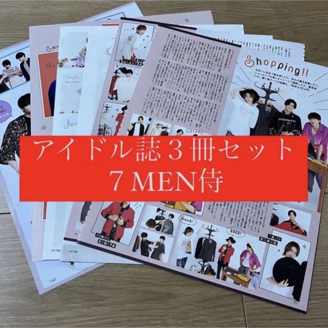 ジャニーズJr. - 7MEN侍 POTATO WINK UP DUET 切り抜き 2022年9 ジャニーズJr. - 7MEN侍 POTATO WINK UP DUET 切り抜き 2022年9