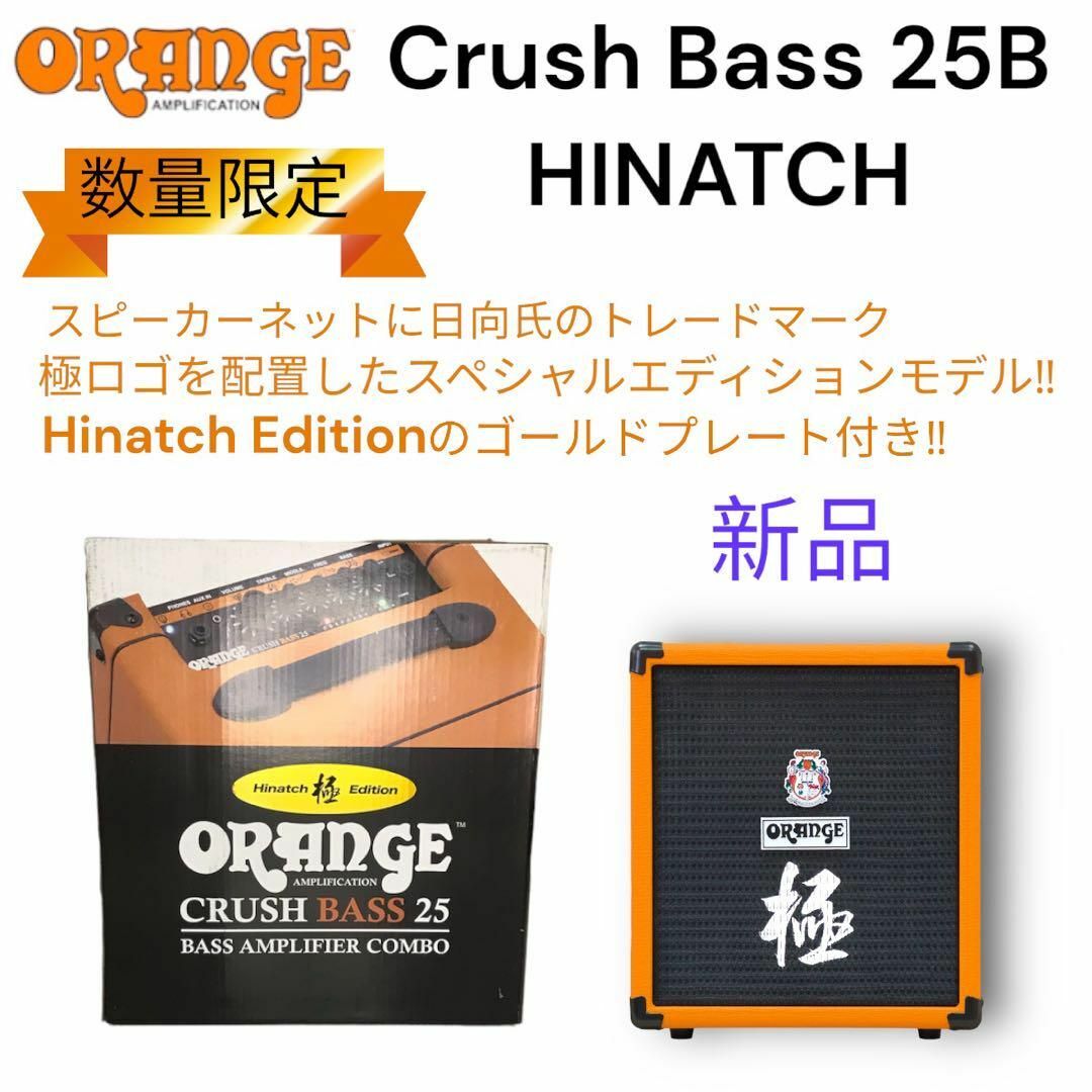 新品未使用ベースアンプ オレンジ Crush Bass 25BH ひなっち 極