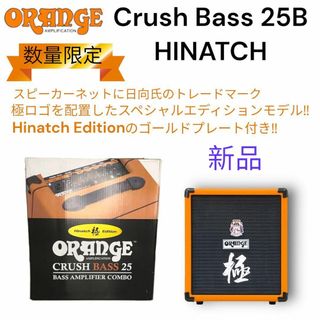 新品未使用ベースアンプ オレンジ Crush Bass 25BH ひなっち 極(アンプ)