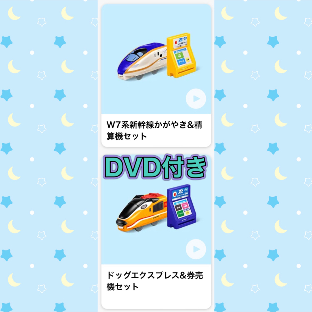 マクドナルド(マクドナルド)のプラレール ハッピーセット 新幹線 かがやき ドッグエキスプレス DVD付き エンタメ/ホビーのおもちゃ/ぬいぐるみ(鉄道模型)の商品写真