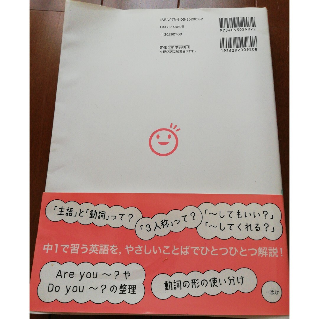 学研(ガッケン)の中１英語をひとつひとつわかりやすく。 新学習指導要領対応 エンタメ/ホビーの本(その他)の商品写真