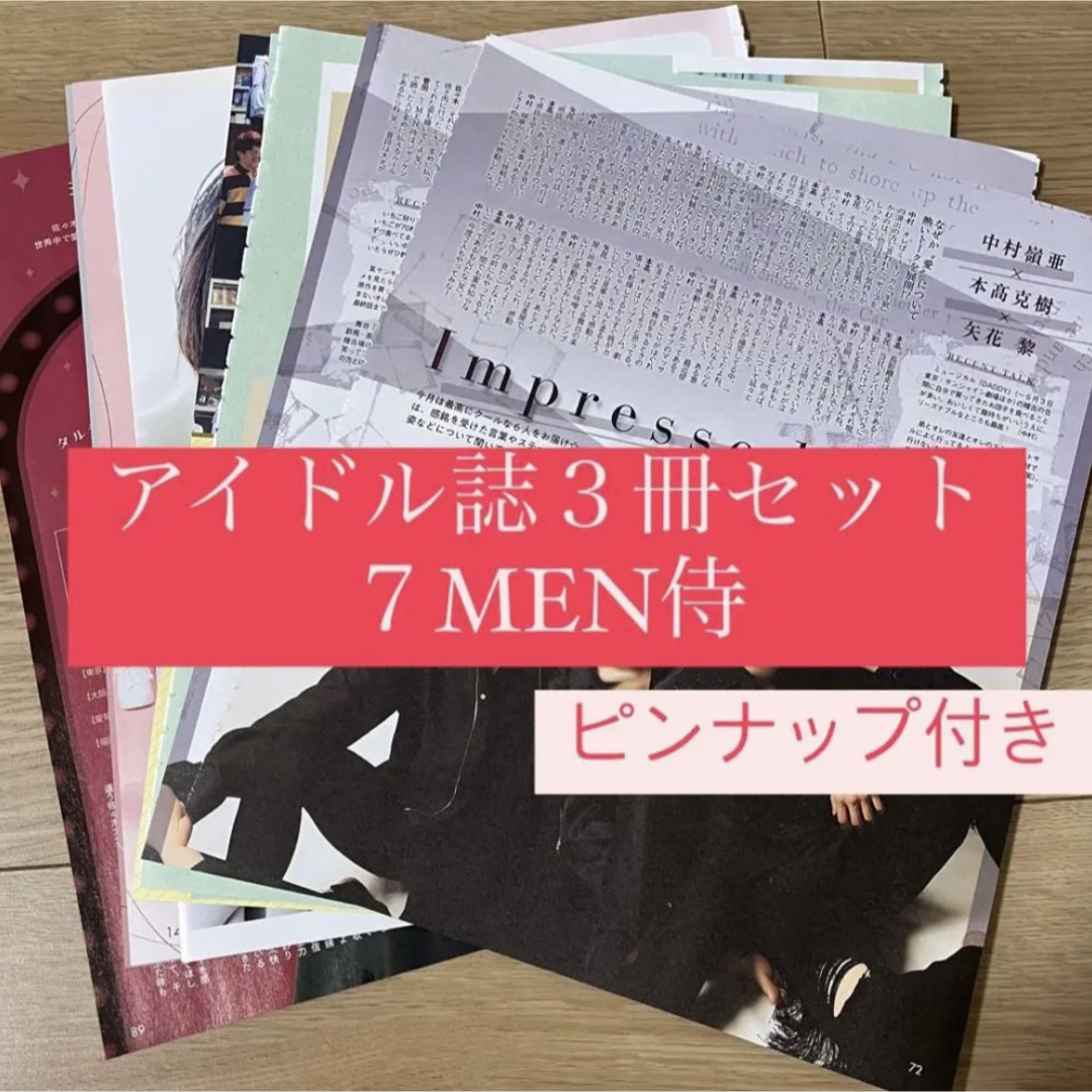 ジャニーズJr. - 7MEN侍 POTATO WINK UP DUET 切り抜き 2023年5 ジャニーズJr. - 7MEN侍 POTATO WINK UP DUET 切り抜き 2023年5