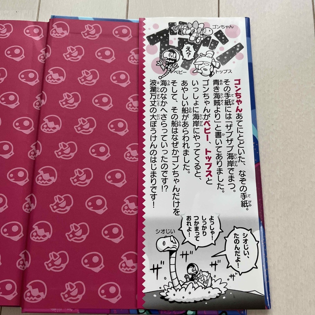 ほねほねザウルス エンタメ/ホビーの本(絵本/児童書)の商品写真