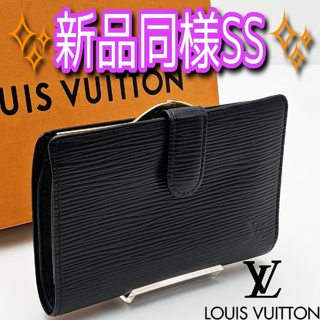 LOUIS VUITTON/ルイヴィトン/エピ/折り財布/がま口/ブラック