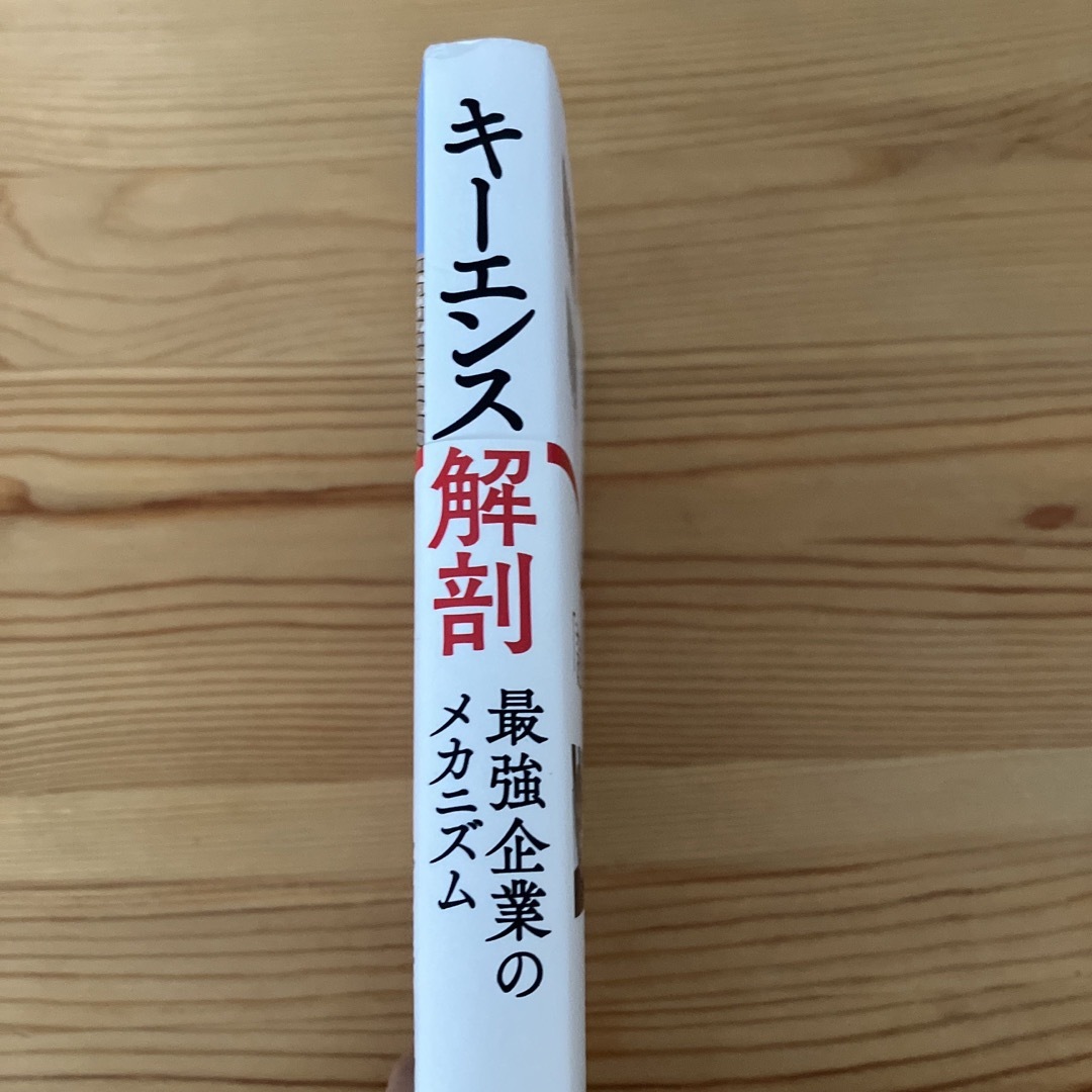 キーエンス解剖　最強企業のメカニズム エンタメ/ホビーの本(ビジネス/経済)の商品写真