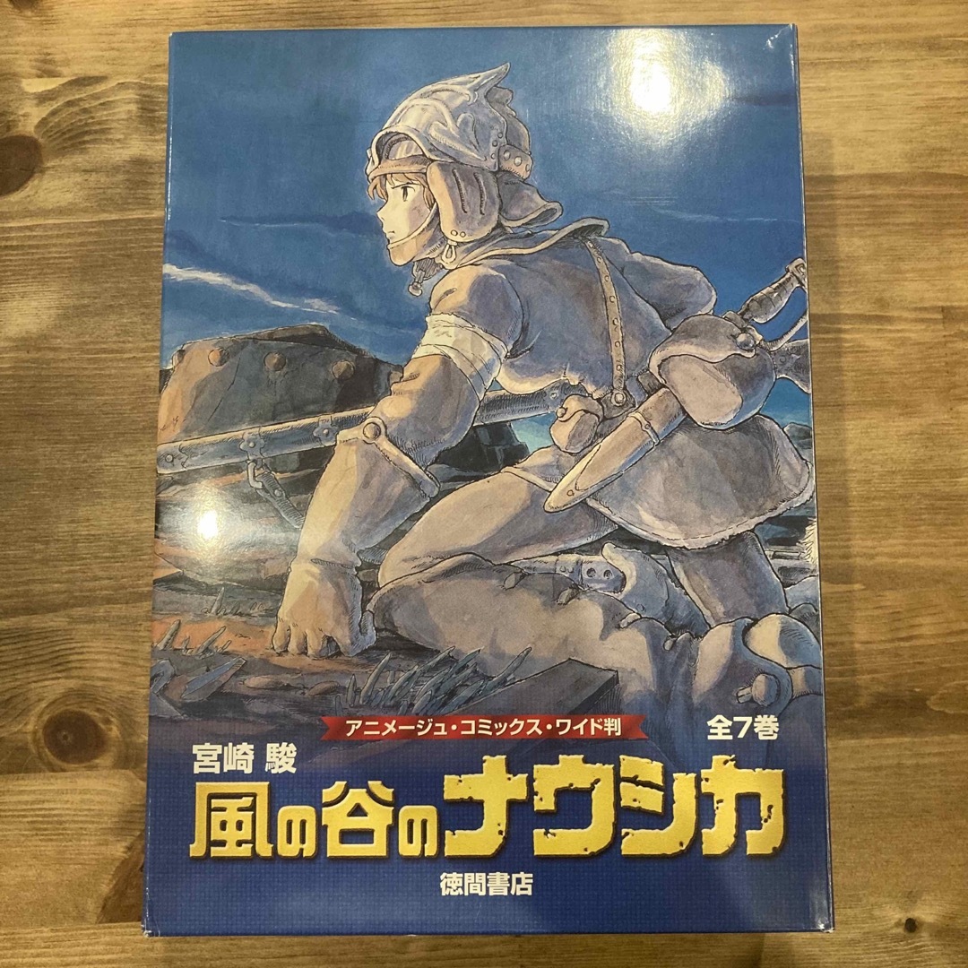 風の谷のナウシカ 全巻 セット