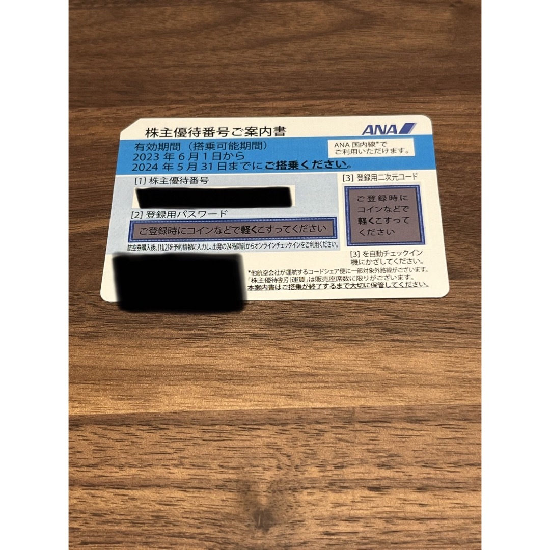 株主優待航空券　ANA  1枚