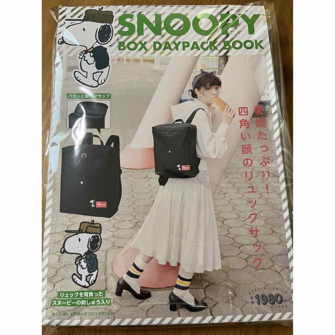 SNOOPY(スヌーピー)のスヌーピー 宝島社　リュックサック レディースのバッグ(リュック/バックパック)の商品写真