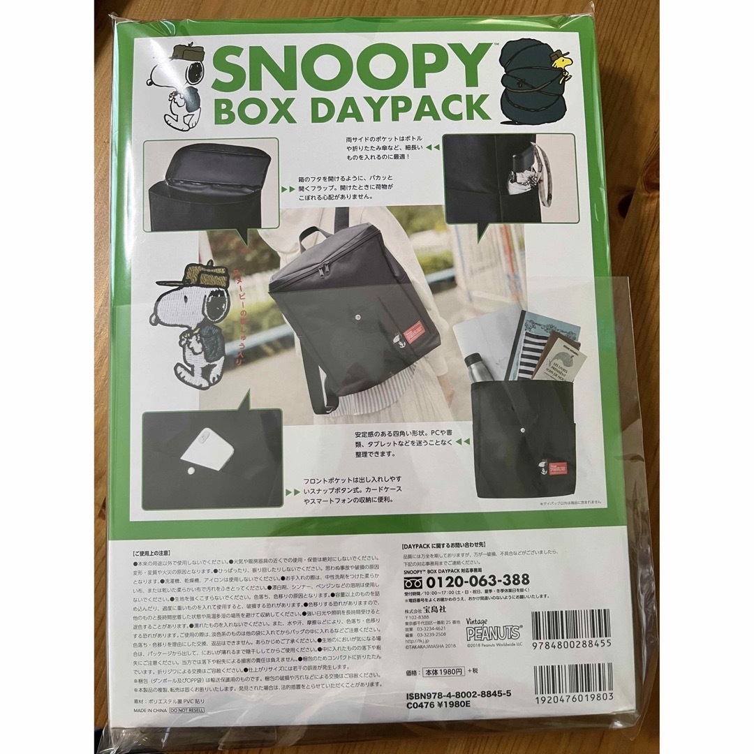 SNOOPY(スヌーピー)のスヌーピー 宝島社　リュックサック レディースのバッグ(リュック/バックパック)の商品写真