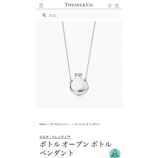 ティファニー(Tiffany & Co.)のTIFFANY&Co.ティファニーエルサペレッティボトルオープンペンダント新品(ネックレス)